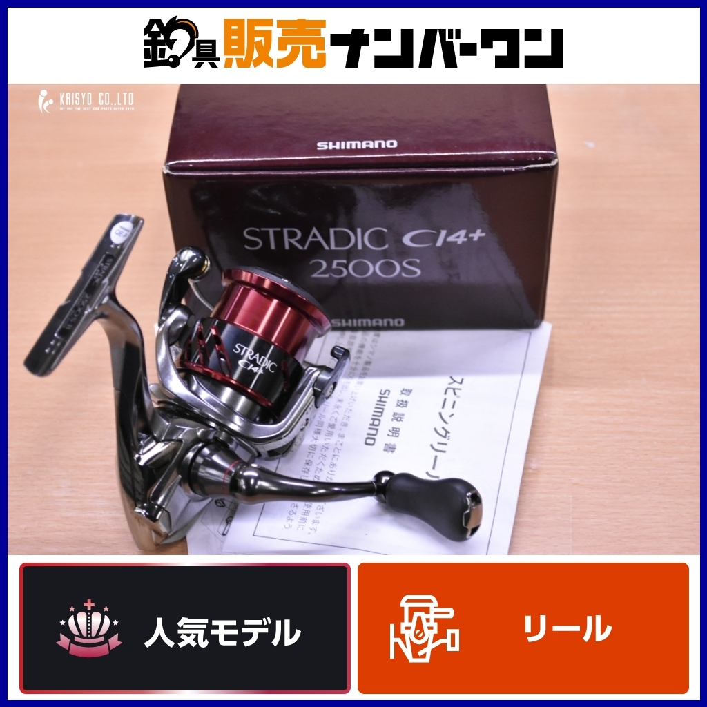 Yahoo!オークション -「ストラディックci4 2500s」(スピニングリール) (リール)の落札相場・落札価格 Yahoo!オークション -「ストラディックci4 2500s」(スピニングリール) (リール)の落札相場・落札価格