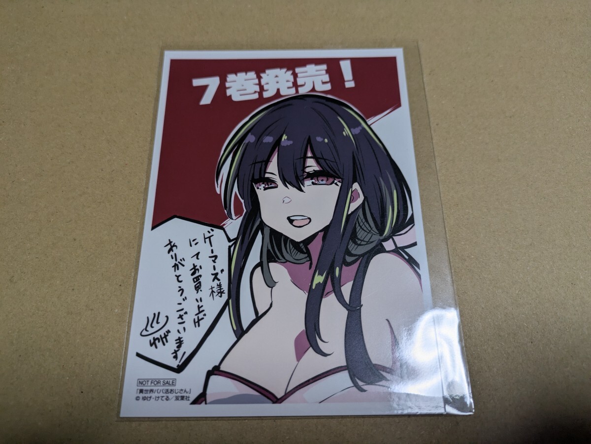 異世界おじさん 6巻購入特典2枚セット Amazon.co.jp: 異世界おじさん 6巻特典2枚セッ卜 : おもちゃ