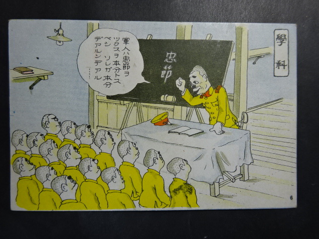 Yahoo!オークション -「絵葉書 漫画 軍隊」の落札相場・落札価格 Yahoo!オークション -「絵葉書 漫画 軍隊」の落札相場・落札価格