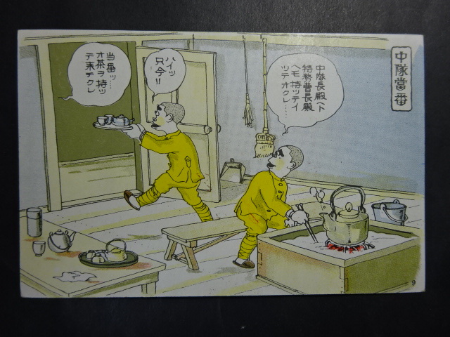Yahoo!オークション -「絵葉書 漫画 軍隊」の落札相場・落札価格 Yahoo!オークション -「絵葉書 漫画 軍隊」の落札相場・落札価格