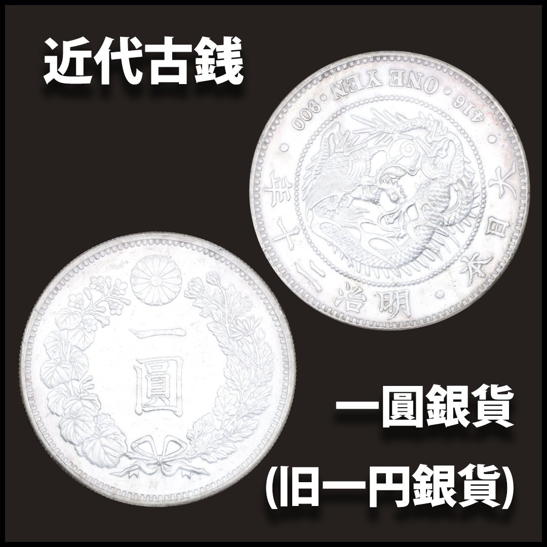Yahoo!オークション -「一円銀貨 明治20年」の落札相場・落札価格 Yahoo!オークション -「一円銀貨 明治20年」の落札相場・落札価格