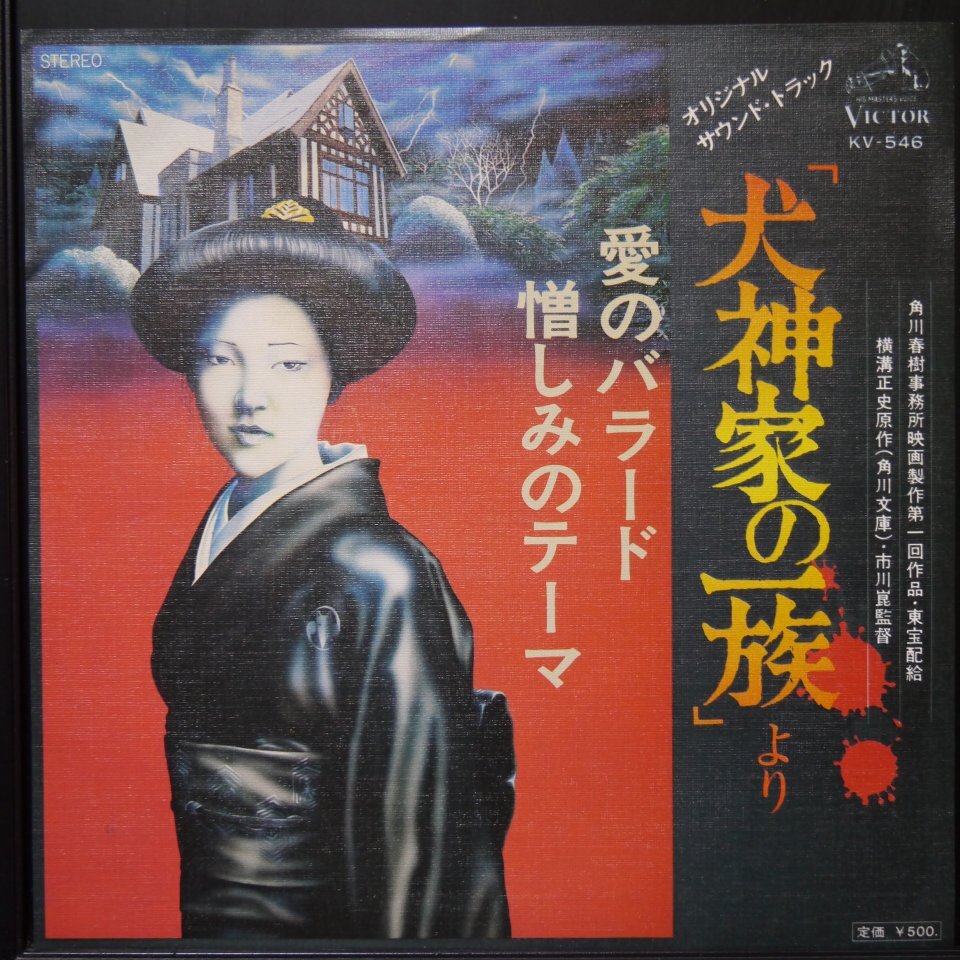 Yahoo!オークション -「犬神家の一族 レコード」(レコード) の