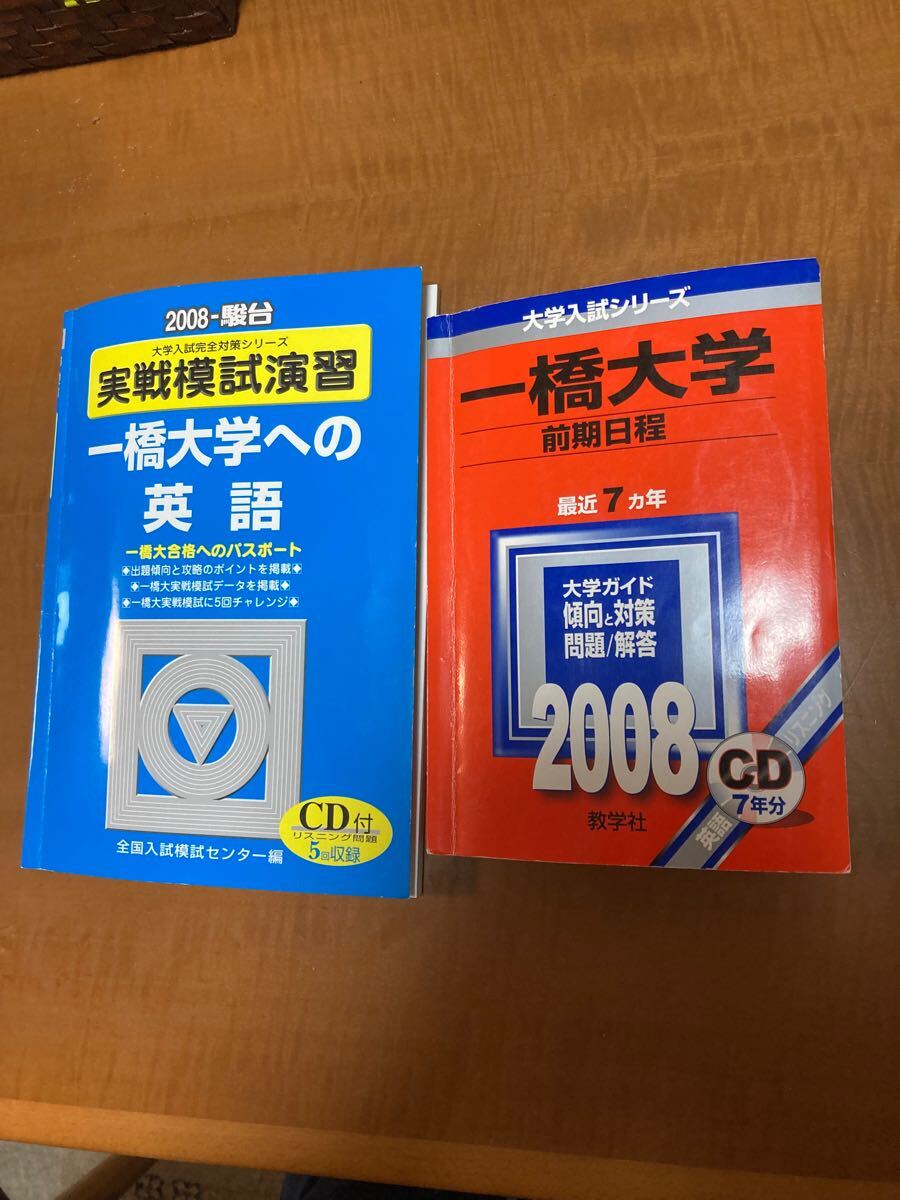 2021年 駿台 一橋大学 前期日程 過去5カ年 CD付 - メルカリ