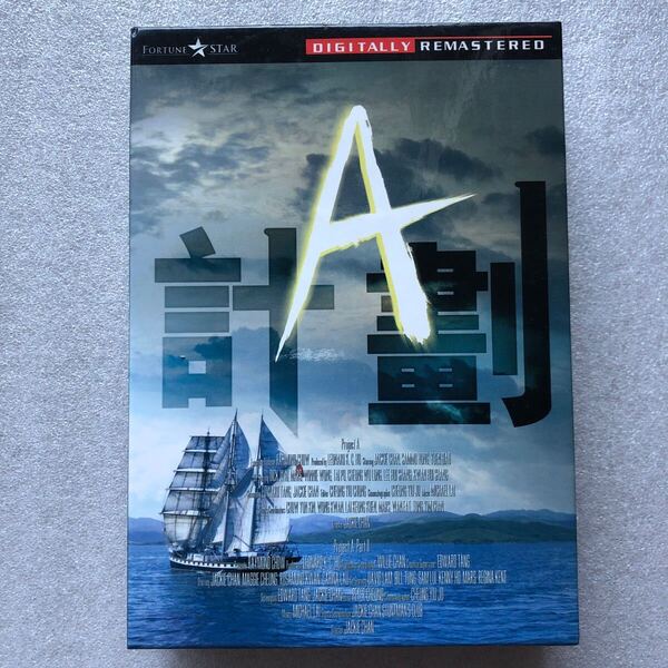 【 中古 DVD 】プロジェクトA 2作品セット BOX ジャッキーチェン サモハンキンポー ユンピョウ セル版 他多数出品中