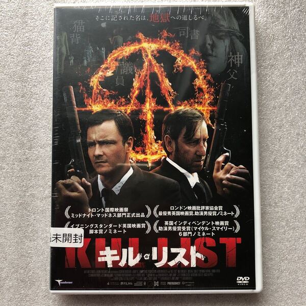【 新品未開封 レンタル版 DVD特集 】キルリスト ニールマスケル マイケルスマイリー マイアンナバーリング 他多数出品中