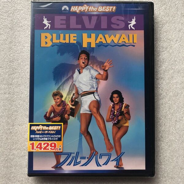 【 新品未開封 貴重品 DVD特集 】ブルーハワイ エルヴィスプレスリー 激レア 入手困難 セル版 他多数出品中