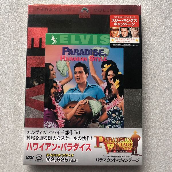 【 新品未開封 貴重品 DVD特集 】ブルーハワイ エルヴィスプレスリー セル版 他多数出品中