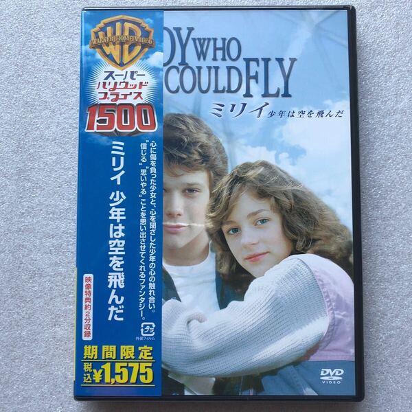 【 新品未開封 貴重品 DVD特集 】ミリイ少年は空を飛んだ ルーシーディキンズ ジェイアンダーウッド 激レア 入手困難 セル版 他多数出品中