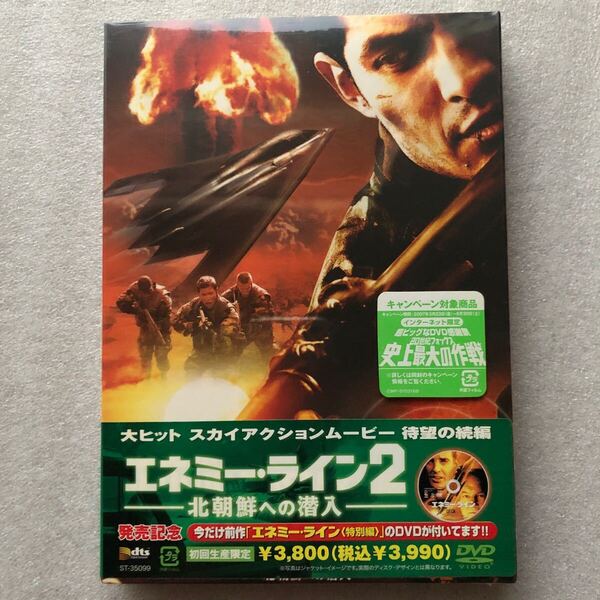 【 新品未開封 DVD特集 】エネミーライン エネミーライン2 2作品セット ニコラスゴンザレス セル版 他多数出品中