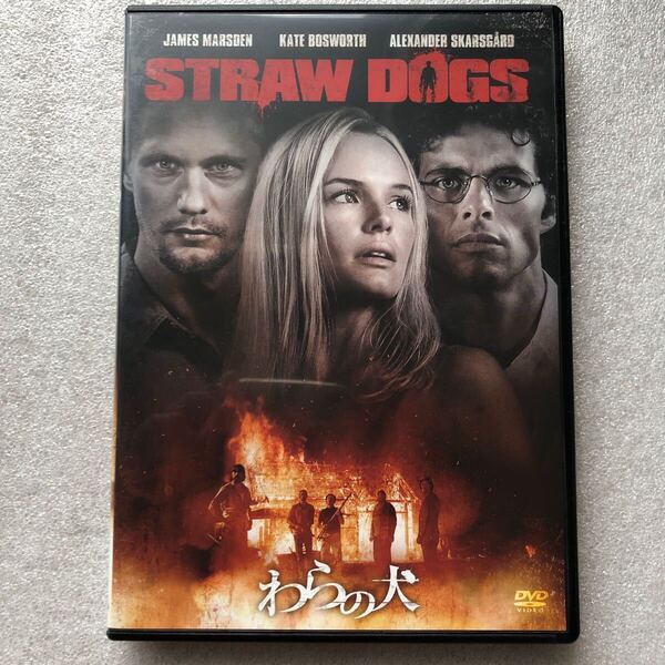 【 中古 DVD 】わらの犬 ジェームズマースデン ケイトボスワース アレクサンダースカルスガルド セル版 他多数出品中