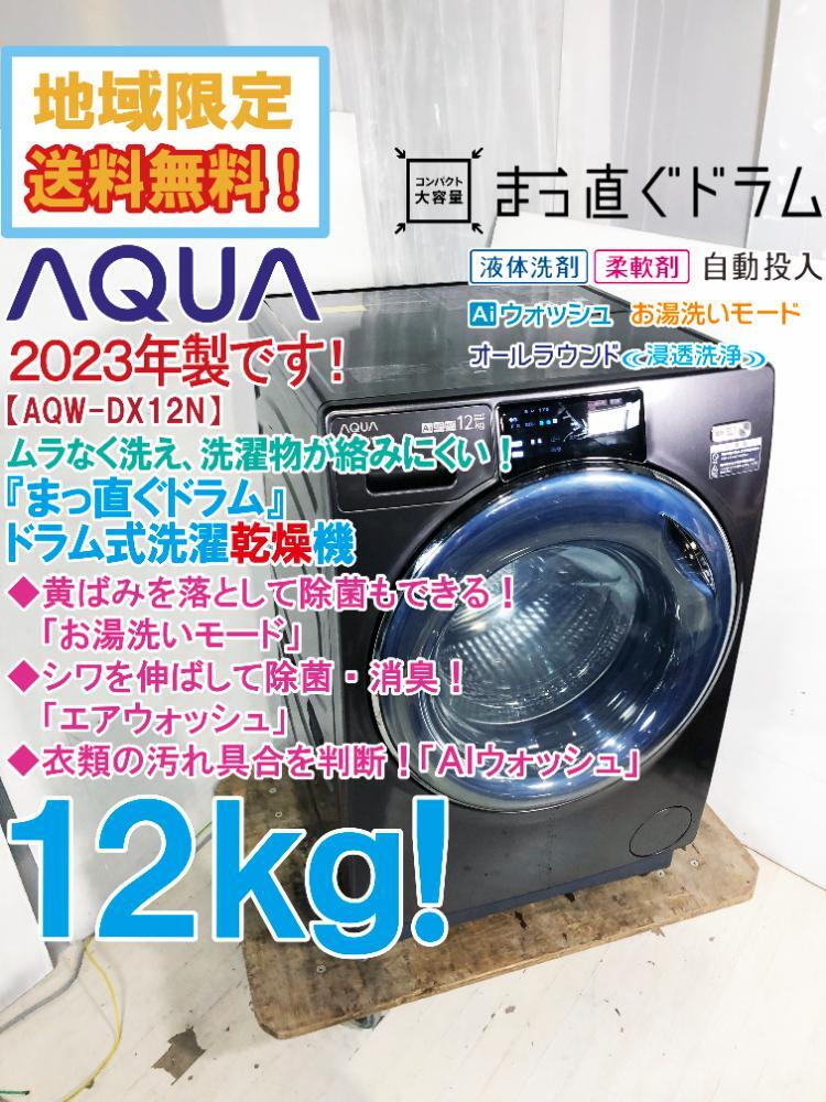 Yahoo!オークション -「aquaドラム式洗濯乾燥」の落札相場・落札価格 Yahoo!オークション -「aquaドラム式洗濯乾燥」の落札相場・落札価格