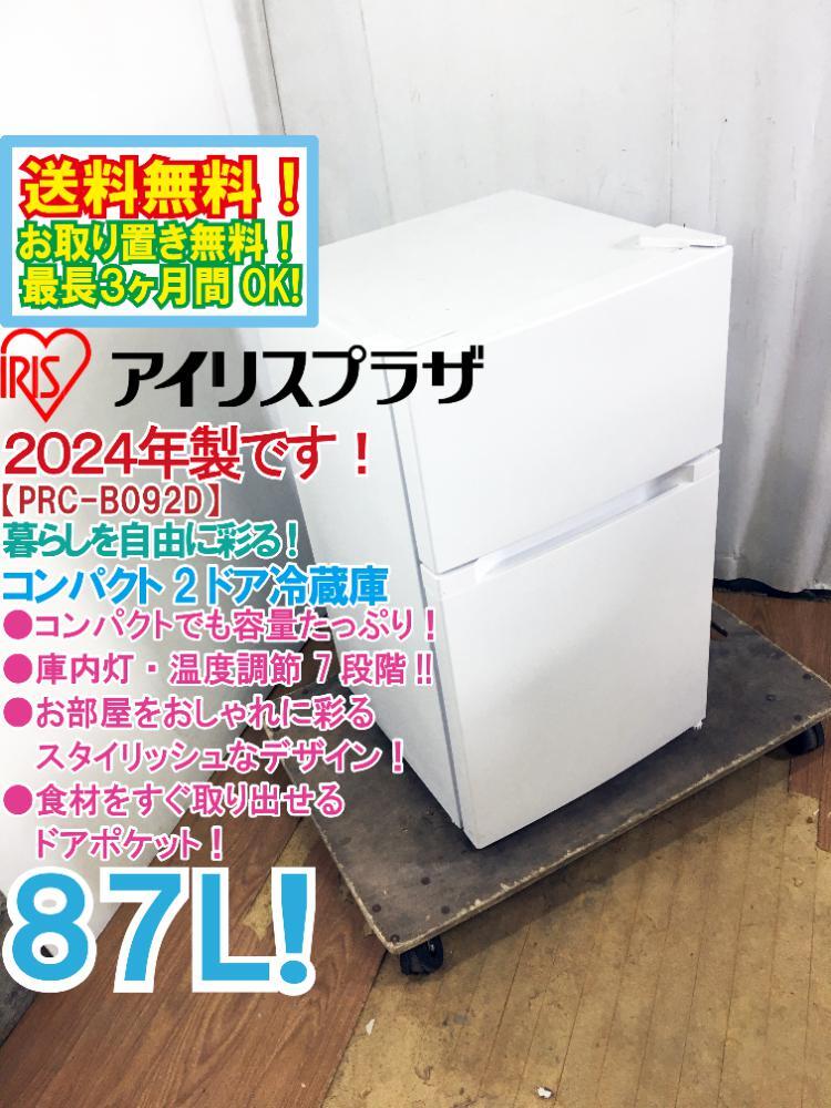 激安アウトレット Yahoo!オークション - 送料無料 2024年製 極上超美品 中古 冷蔵庫・冷凍庫