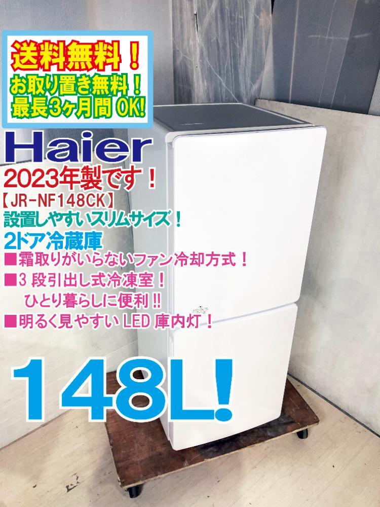 Yahoo!オークション -「ハイアール 冷蔵庫 148」(キッチン、食卓 Yahoo!オークション -「ハイアール 冷蔵庫 148」(キッチン、食卓