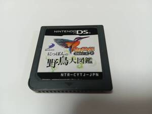 -♯DS(説明書欠品) にっぽんの野鳥大図鑑 ジャンク品 即決 ■■ まとめて送料値引き中 ■■