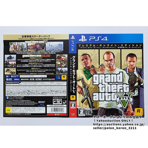 【店頭用ダミージャケットのみ】グランド・セフト・オート V プレミアム・オンライン・エディション Grand Theft Auto 5 PS4 ソフトなし