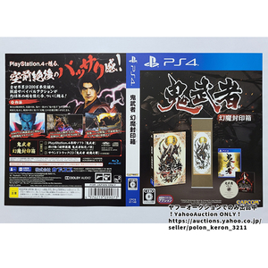 【非売品 店頭用ダミージャケットのみ】鬼武者 幻魔封印箱 未使用品 ディスプレイ用 展示用 販促 告知 ダミジャケ PS4 ソフトなし