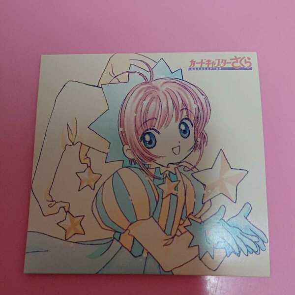 カードキャプターさくら さくらのおしゃべりトークCD 非売品 ☆貴重 