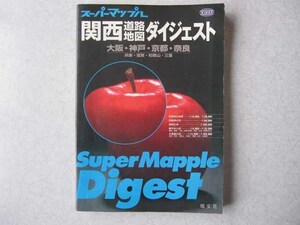  старый super Mapple Kansai карта дорог большой je -тактный 2000 год 1 месяц выпуск эпоха Heisei 12 год . документ фирма 