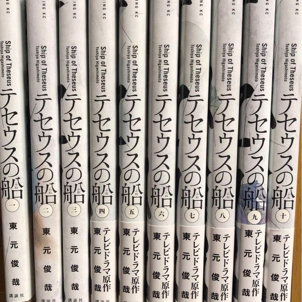 テセウスの船 全巻セット