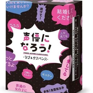 【新品未使用】声優になろう VOICE ACTOR CARD GAME ラブ&サスペンス カードゲーム ゲーム セリフカード 声優