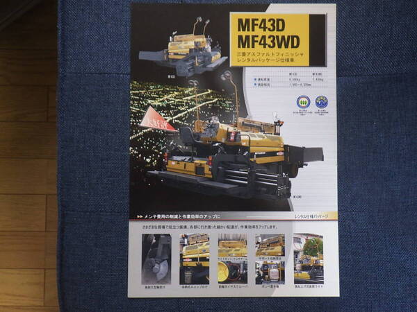 キャタピラー 重機カタログ MF43D/MF43WD レンタルパッケージ仕様車