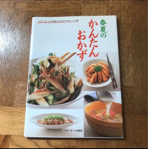 春夏のかんたんおかず