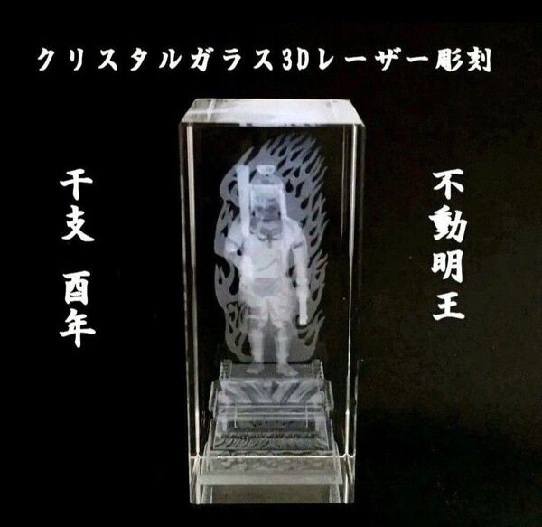 不動明王クリスタルガラス3Dレーザー彫刻