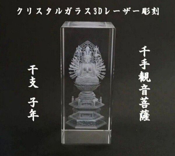 千手観音 クリスタルガラス3Dレーザー彫刻