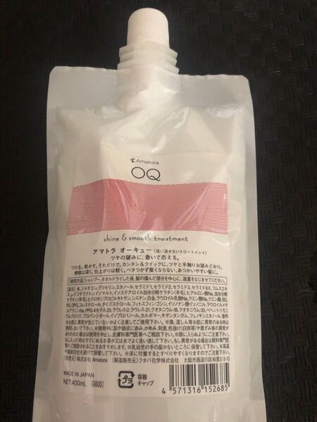 アマトラ オーキュー 400ml 詰め替え