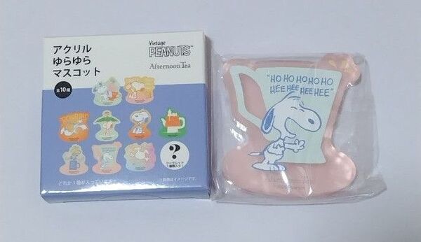 スヌーピー アフタヌーンティー シークレットゆらゆらマスコット