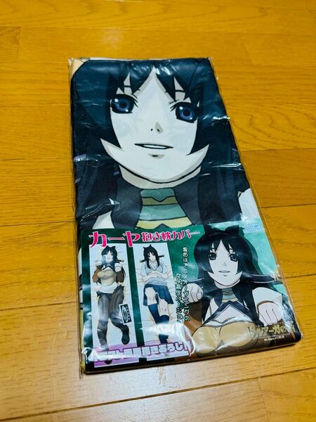 正規品 未開封 希少 ドルアーガの塔 カーヤ 抱き枕カバー