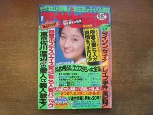 2001TN●週刊アサヒ芸能 1992平成4.2.27●表紙 井上晴美/マイク・タイソン/橋本聖子/中島宏海/赤井英和/香坂みゆき/ジミー大西