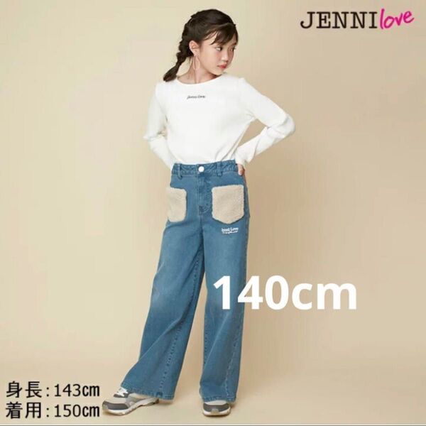 140cm ジェニィ裏起毛ボアポケットデニムパンツ 新品 上代5390