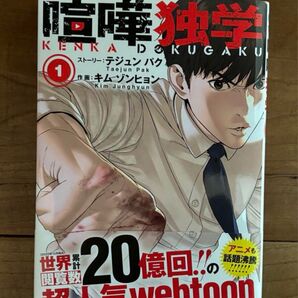 喧嘩独学 オールカラー