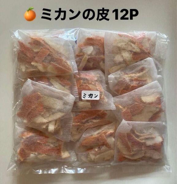 みかんの皮 値下げ! 入浴剤 乾燥 天然 陳皮 温浴 柑橘系 アロマ ミカン 入浴剤