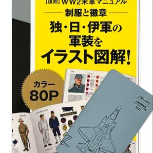 WW2 米軍マニュアル 「制服と徽章」 &2025' スケジュール帳