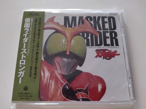 仮面ライダーストロンガー CD COMPLETE SONG COLLECTION SERIES5