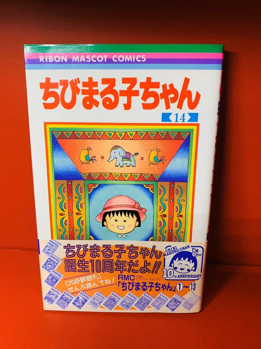 黒タタキSL/朱天黒 【全巻初版・帯付・チラシ付】ちびまる子ちゃん 全