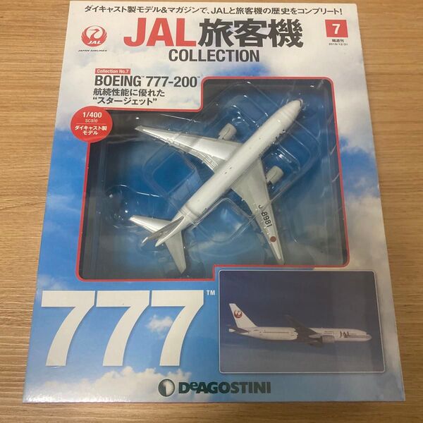 デアゴスティーニ JAL旅客機コレクション NO7 BOEING 777-200