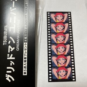 グリッドマンユニバース 映画特典 フィルム風しおり 飛鳥川ちせ