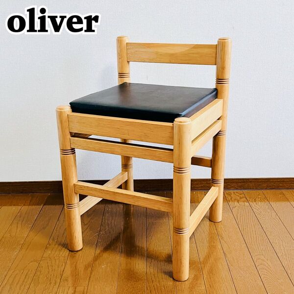 oliver オリバー 木製チェア 椅子 スツール JOIFA405