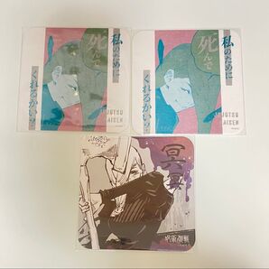 呪術廻戦 アトコ アートコースター 冥冥