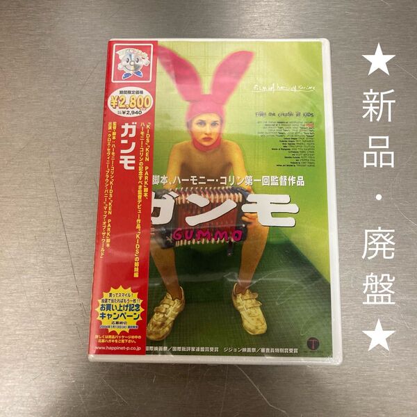 「ガンモ('97米)〈2004年5月31日までの期間限定出荷〉」 GUMMO / クロエ・セヴィニー / ハーモニー・コリン