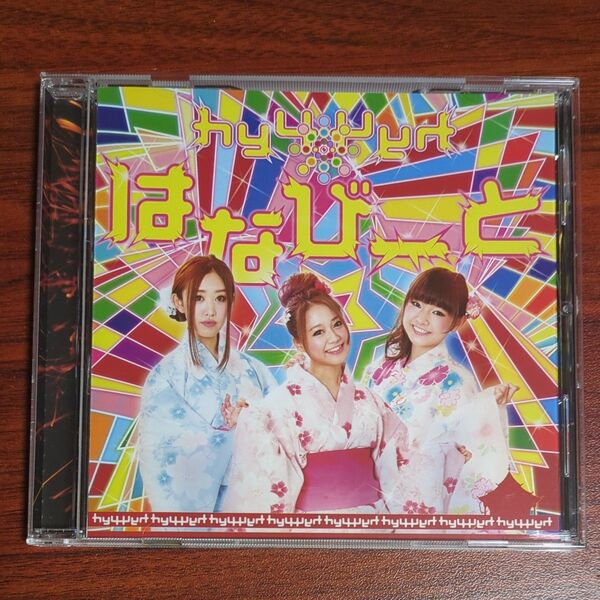 はなびーと/hy4_4yh CD