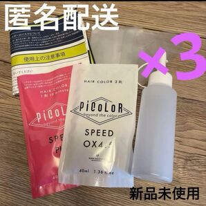 ピカラスピード お家ケアセット ピンク パープル スモーキー ヘアカラー剤 トリートメント