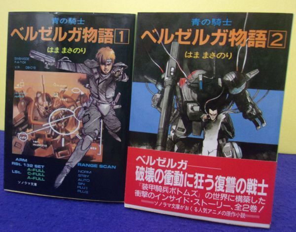 Yahoo!オークション -「青の騎士ベルゼルガ物語」(本、雑誌) の Yahoo!オークション -「青の騎士ベルゼルガ物語」(本、雑誌) の