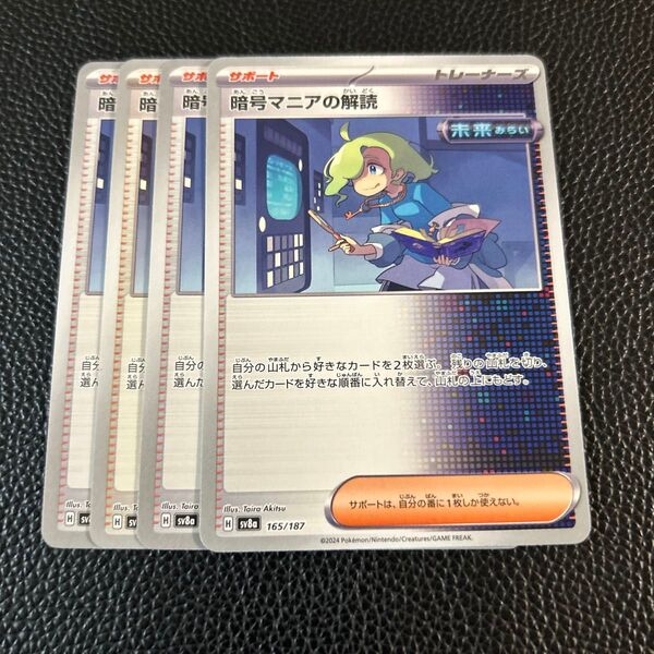 暗号マニアの解読 ポケモンカードゲーム