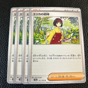 エリカの招待 ポケモンカードゲーム