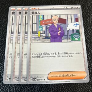 管理人 ポケモンカードゲーム
