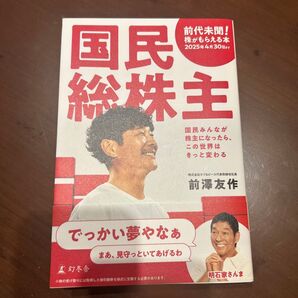 国民総株主 書籍